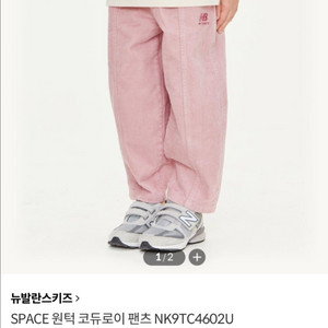 뉴발란스 키즈 윈턱 코듀로이 팬츠