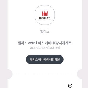 할리스 커피+휘낭시에 세트