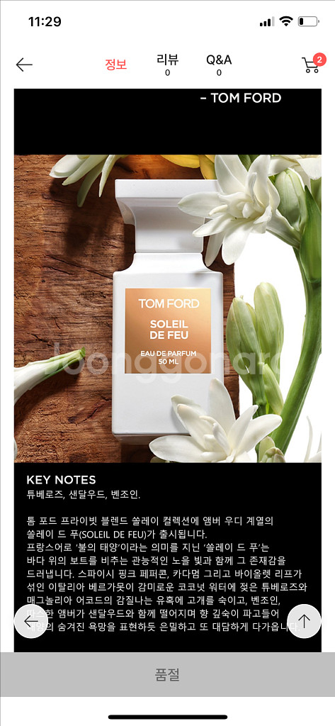 톰포드 향수 쏠레이드푸 50ml 국문택 정품 운포--1
