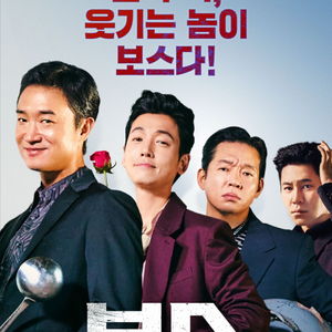 영화 보스, 어쩔수가없다 7000원씩 여러장가능
