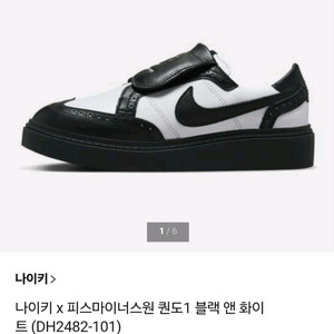 235) 나이키 피스마이너스원 퀀도1 스니커즈 1회착화