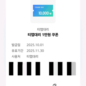 T맵대리 1만원쿠폰 3천원 티맵대리