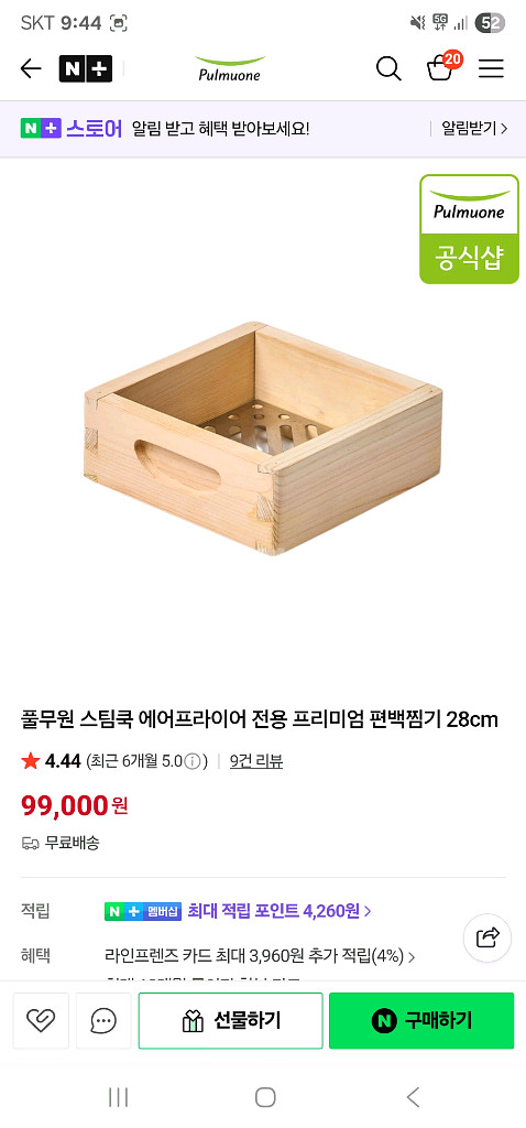 풀무원 편백찜기 판매해요--0