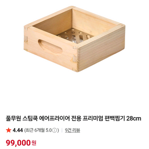 풀무원 편백찜기 판매해요