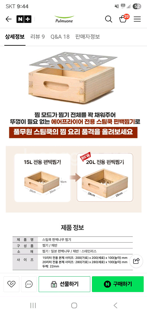풀무원 편백찜기 판매해요--1