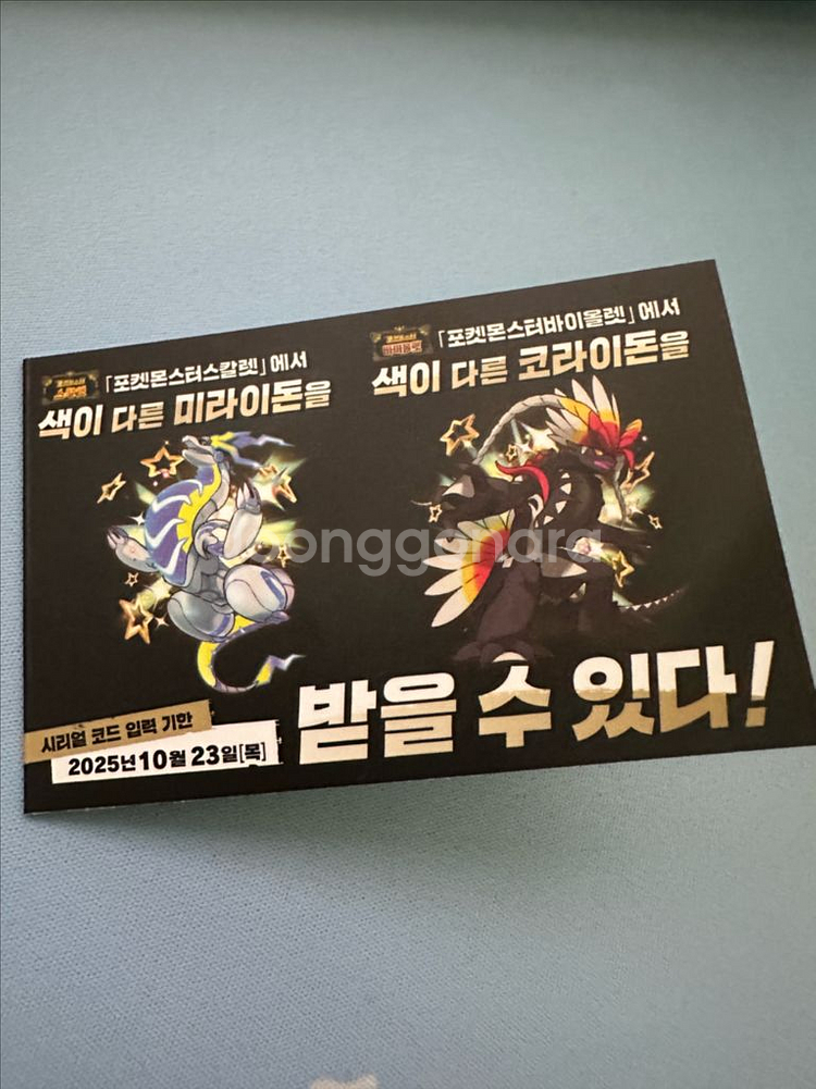 이로치 코라이돈 미라이돈 시리얼 코드 판매합니다--0