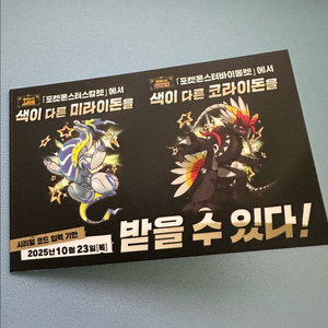 이로치 코라이돈 미라이돈 시리얼 코드 판매합니다