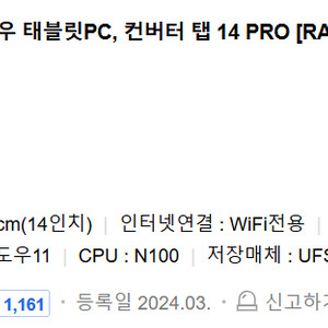 아이뮤즈 컨버터탭 14 PRO RAM16GB/256GB