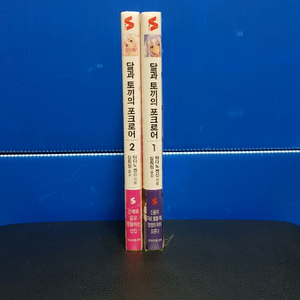 [미개봉 초판] 달과 토끼의 포크로어 라노벨 1권-2권 이미지