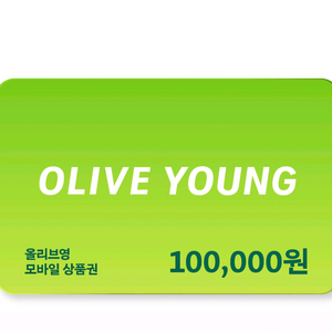 올리브영 10만원권 최저가