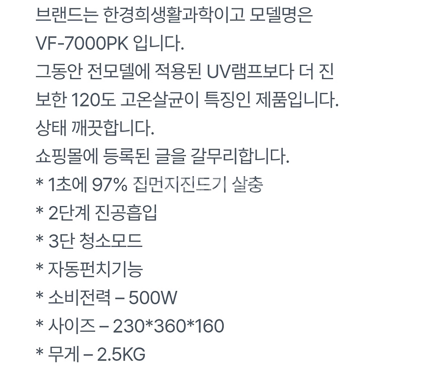 한경희 침구청소기/VF-7000PK--2