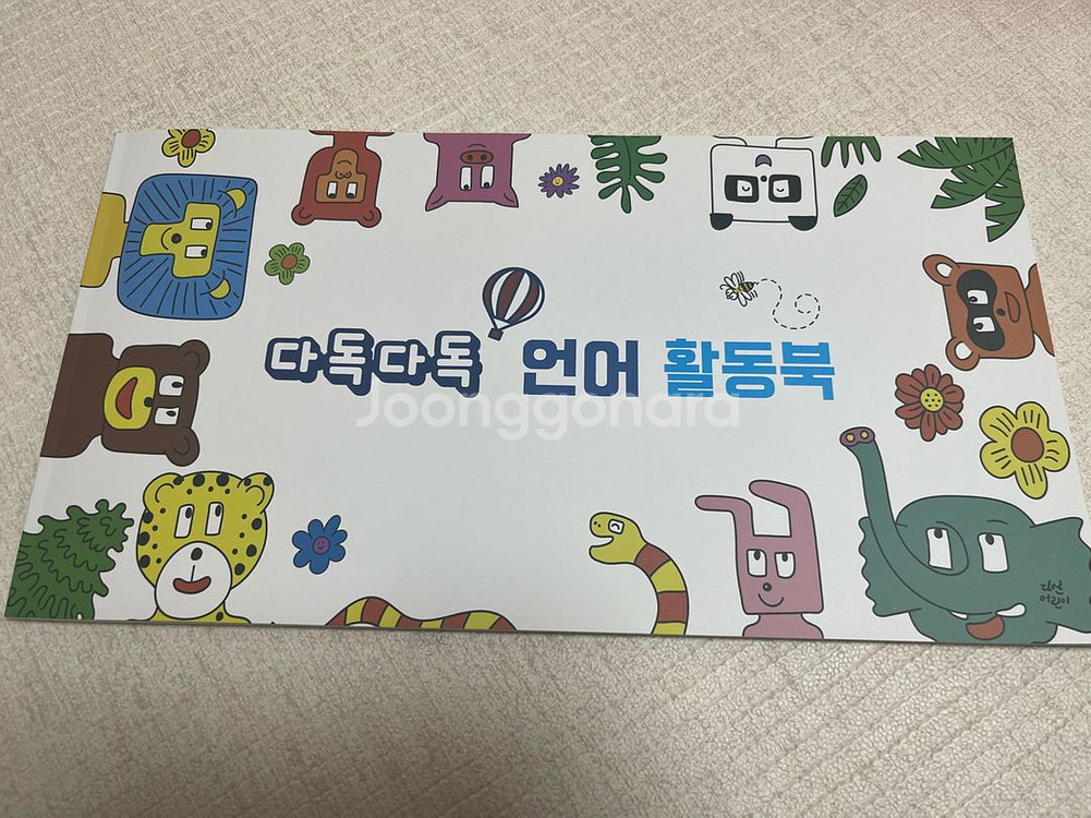다독다독언어 새책급--2