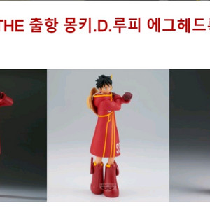 원피스루피에그헤드룩 피규어