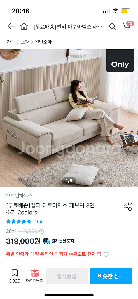 3인 패브릭 소파--0