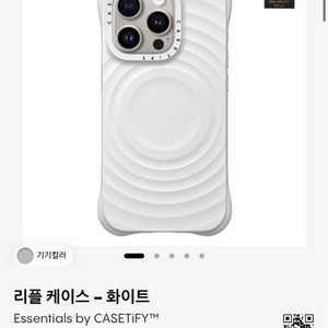 아이폰15프로/ 케이스티파이 리플케이스 화이트(새상품)