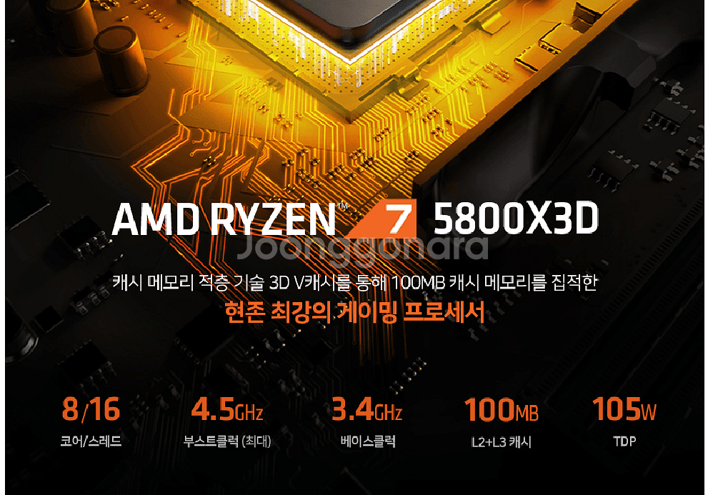 라이젠 5800x3d 판매합니다 풀박스--0