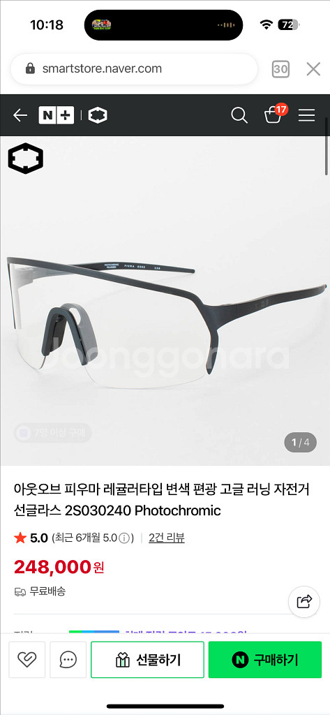 아웃오브(OUTOF) Piuma 레귤러타입 변색 고글--1