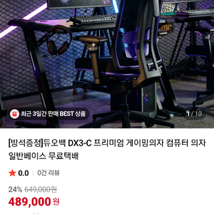 듀오백 DX3-C 프리미엄 게이밍 의자