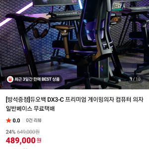 듀오백 DX3-C 프리미엄 게이밍 의자