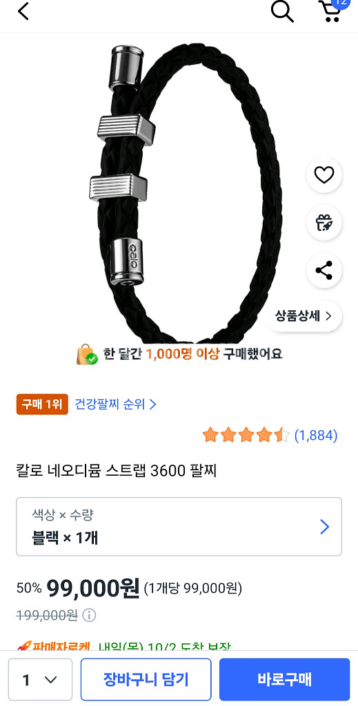 칼로 네오디뮴 스트랩 3600 팔찌 블랙 새상품,쇼핑백--1