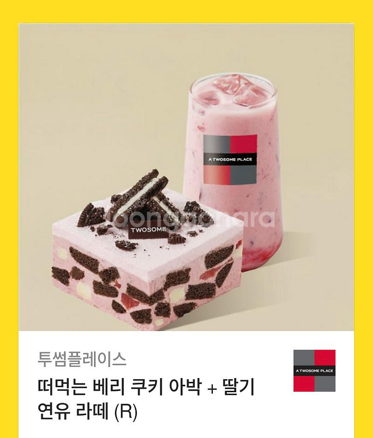 투썸플레이스 떠먹는 베리 쿠키 아박+딸기 연유 라떼--0