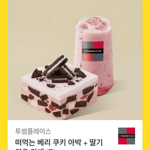 투썸플레이스 떠먹는 베리 쿠키 아박+딸기 연유 라떼