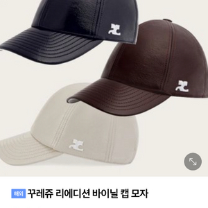 꾸레주 리에디션 바이닐 캡모자