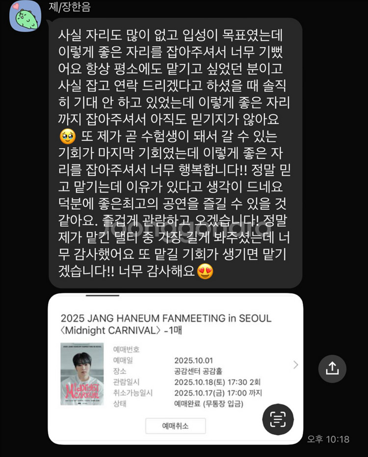 장한음 팬미팅 취켓팅 대리 댈티 해 드립니다--1