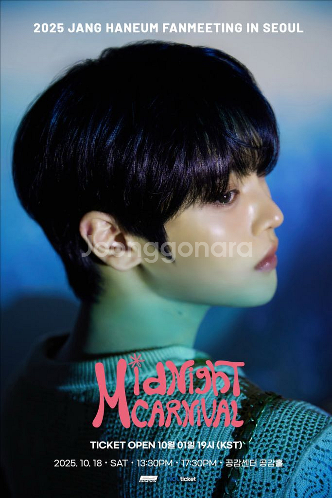 장한음 팬미팅 취켓팅 대리 댈티 해 드립니다--0