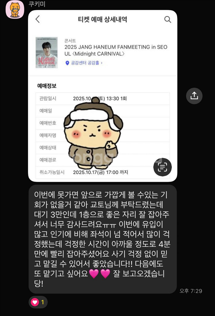 장한음 팬미팅 취켓팅 대리 댈티 해 드립니다--2