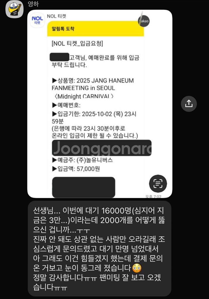 장한음 팬미팅 취켓팅 대리 댈티 해 드립니다--4