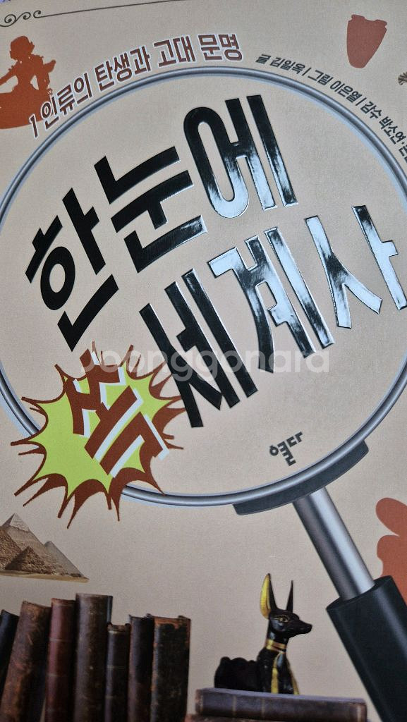한눈에 쏙 세계사9권세트 최상--2
