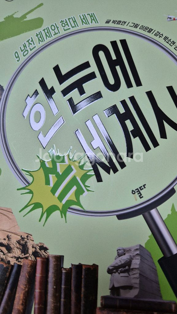 한눈에 쏙 세계사9권세트 최상--3