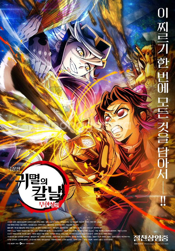 귀멸의칼날 체인소맨 4DX 포디엑스 MX4D 아이맥스--0