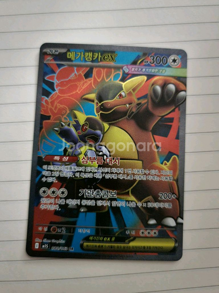 포켓몬카드 메가캥카 SAR 팝니다--7