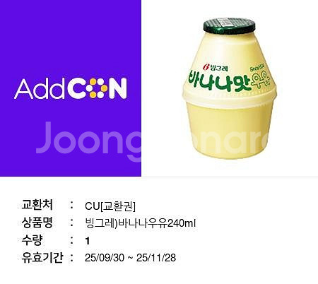 CU 빙그레 바나나우유 1300원--0