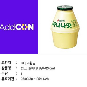 CU 빙그레 바나나우유 1300원