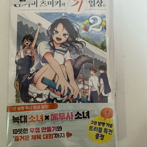 오가미 츠미키와 기일상 2권 애니메이트 특전