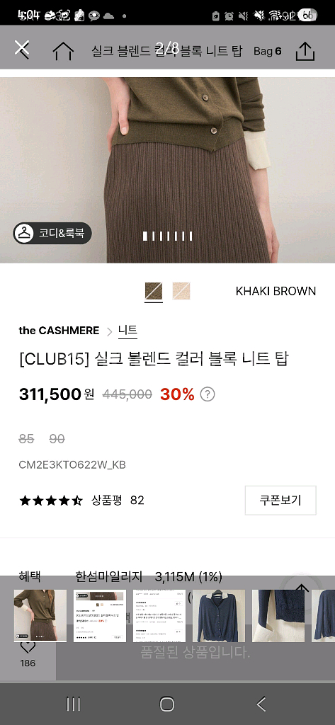 더캐시미어 카라 컬러배색니트 24--5