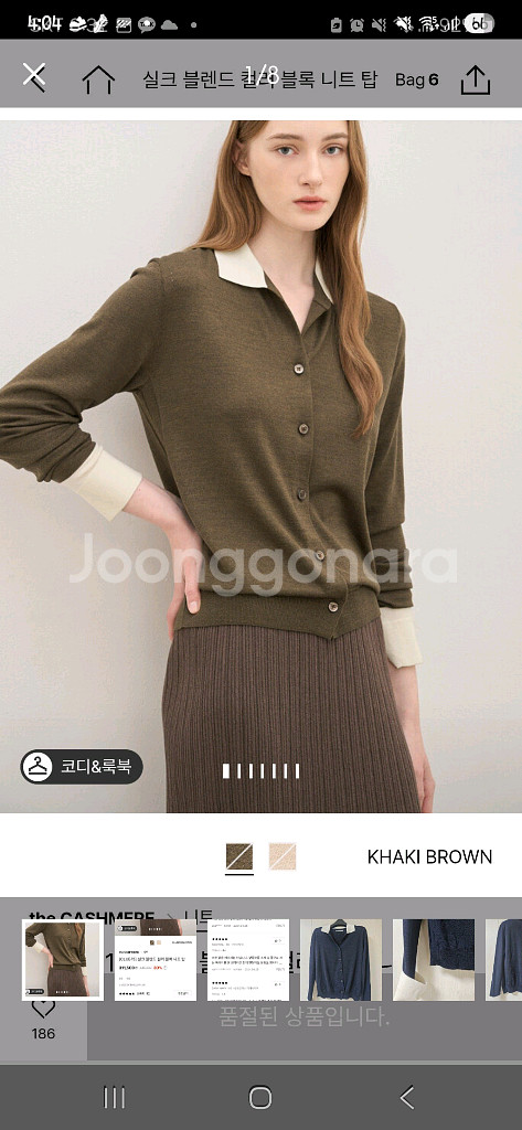 더캐시미어 카라 컬러배색니트 24--4