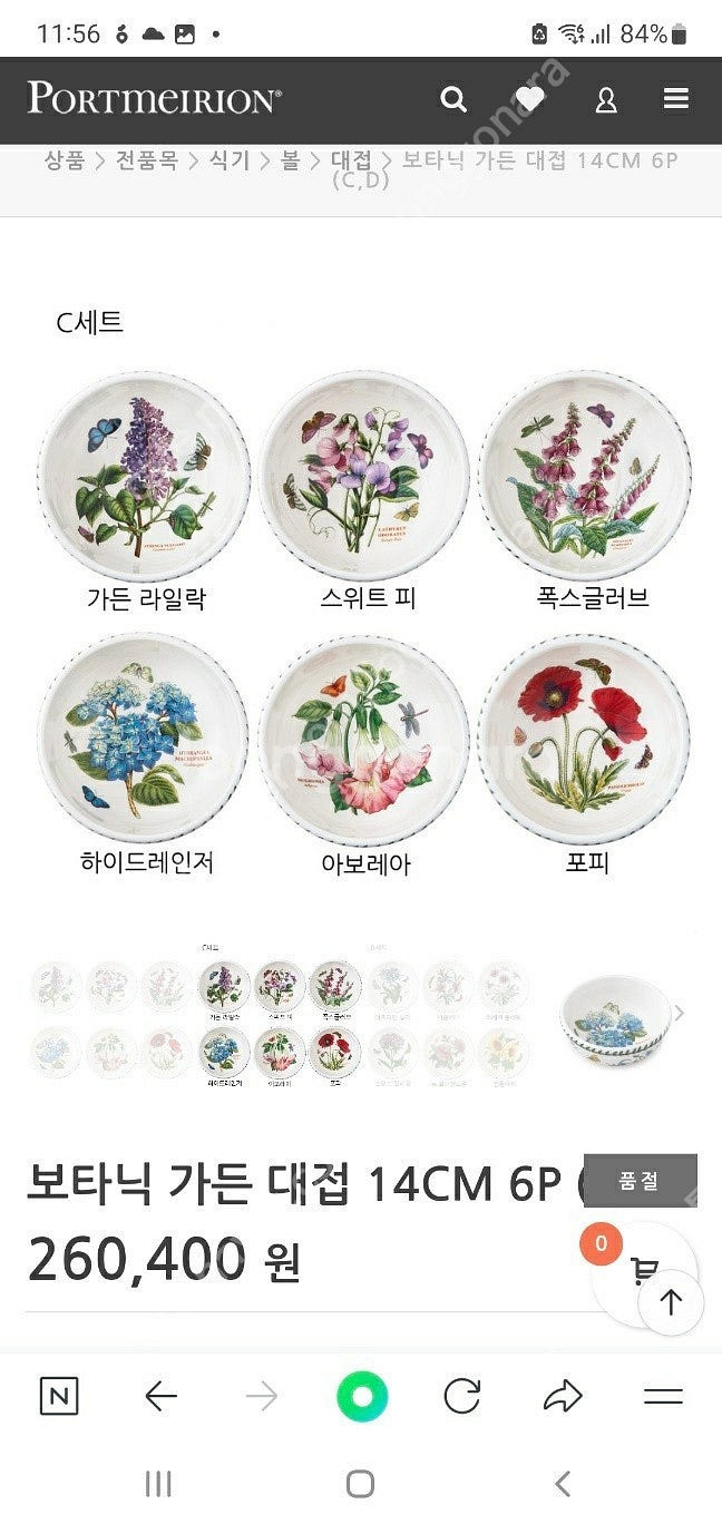 백화점정품 새것)영국 포트메리온 구형밥6국그릇6일괄값--4