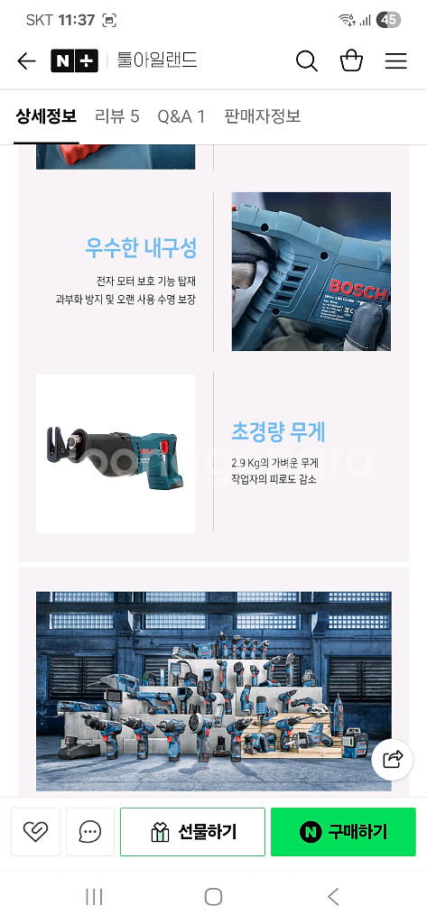 보쉬 컷소 중고 충전 무선 공구--5