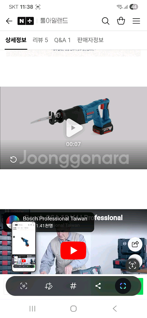 보쉬 컷소 중고 충전 무선 공구--6