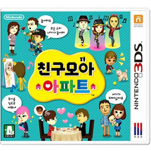 친구 모아 아파트 삽니다