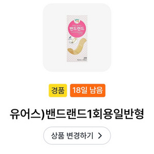 gs25 밴드랜드1회용일반형 100원