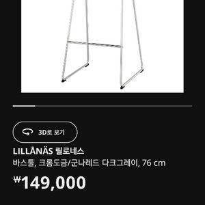 이케아 릴로네스 바테이블용 의자 2개