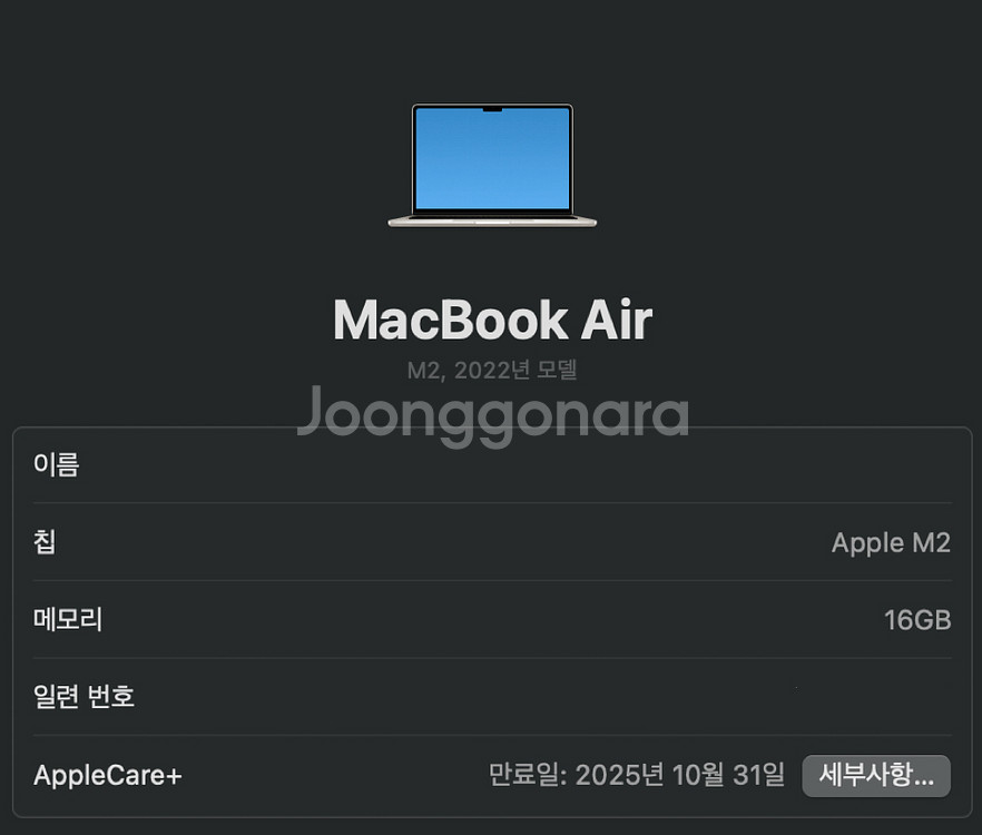 맥북 m2 에어 13인치 16gb 1tb 스타라이트 애--8