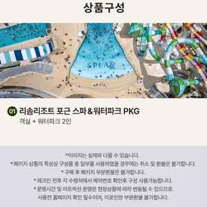 스플라스리솜 1박(10월8일) 워터파크2인포함