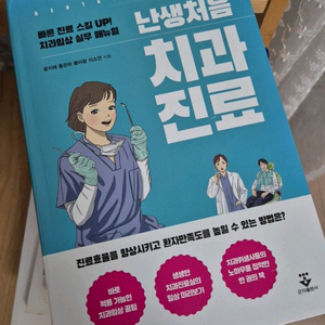 난생처음 치과 진료