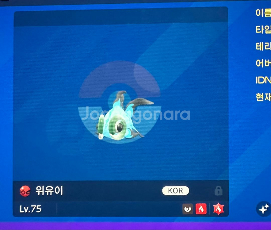 이로치 사흉수 위유이 파오젠 포켓몬스터 스칼렛 바이올렛--0